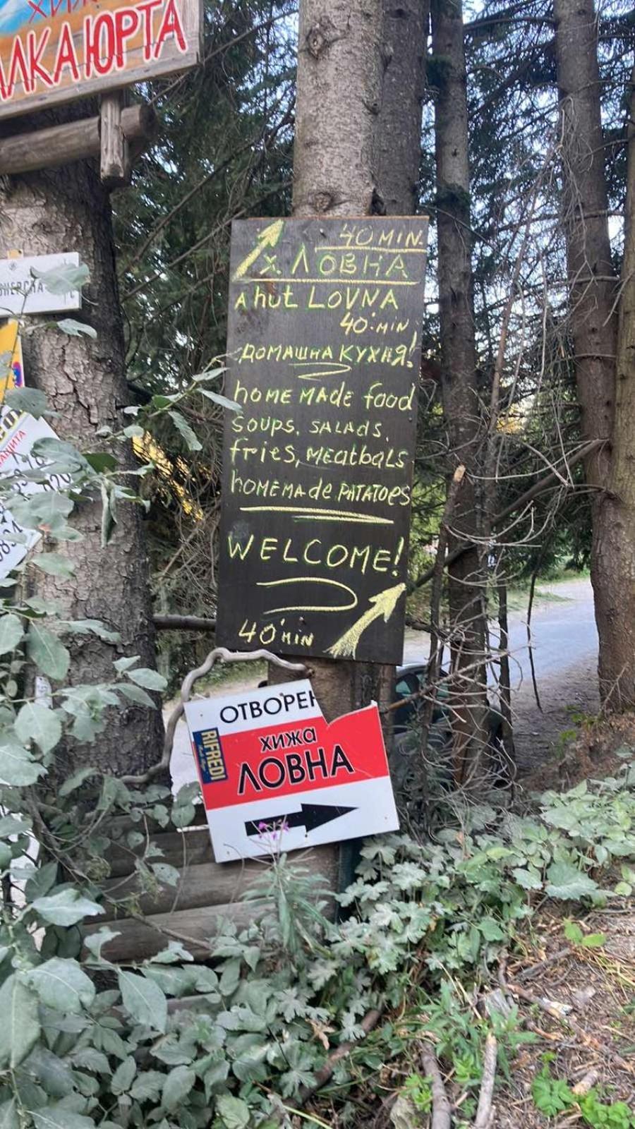 Хижа Ловна В Рила 潘尼希特 外观 照片